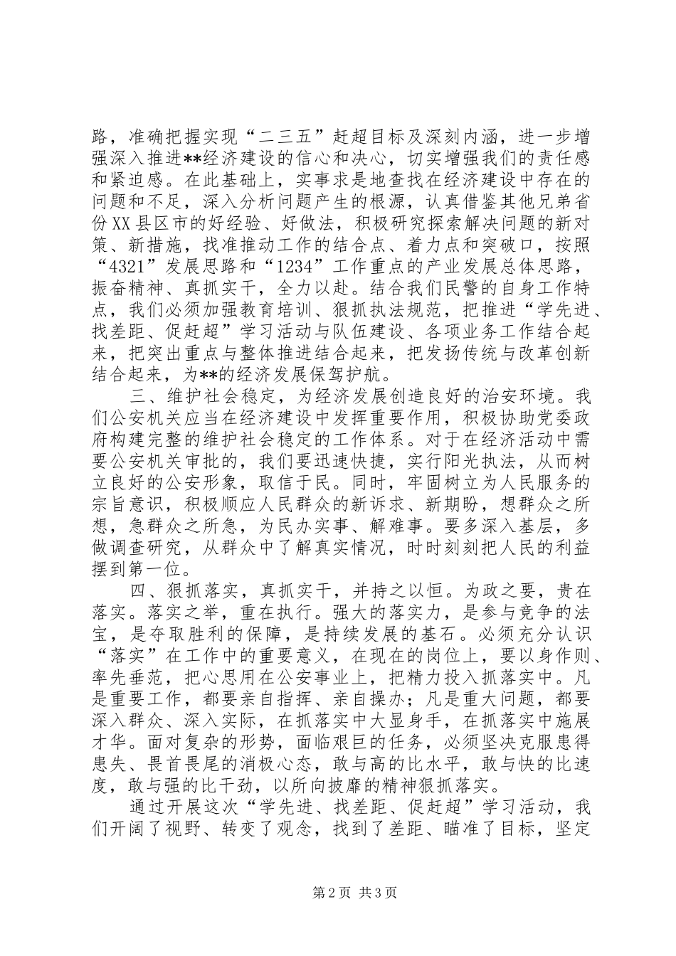 “学先进、找差距、促赶超”学习活动心得体会_第2页