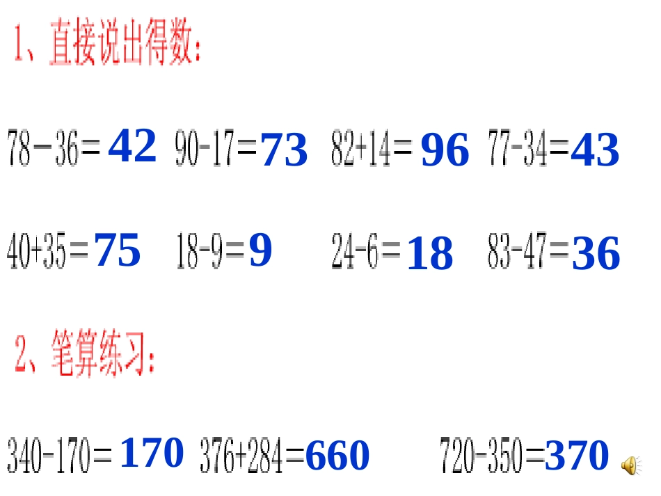 三年级上期数学连续退位减法_第2页