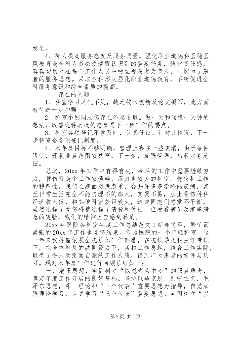 医院各科室年度工作总结_第2页
