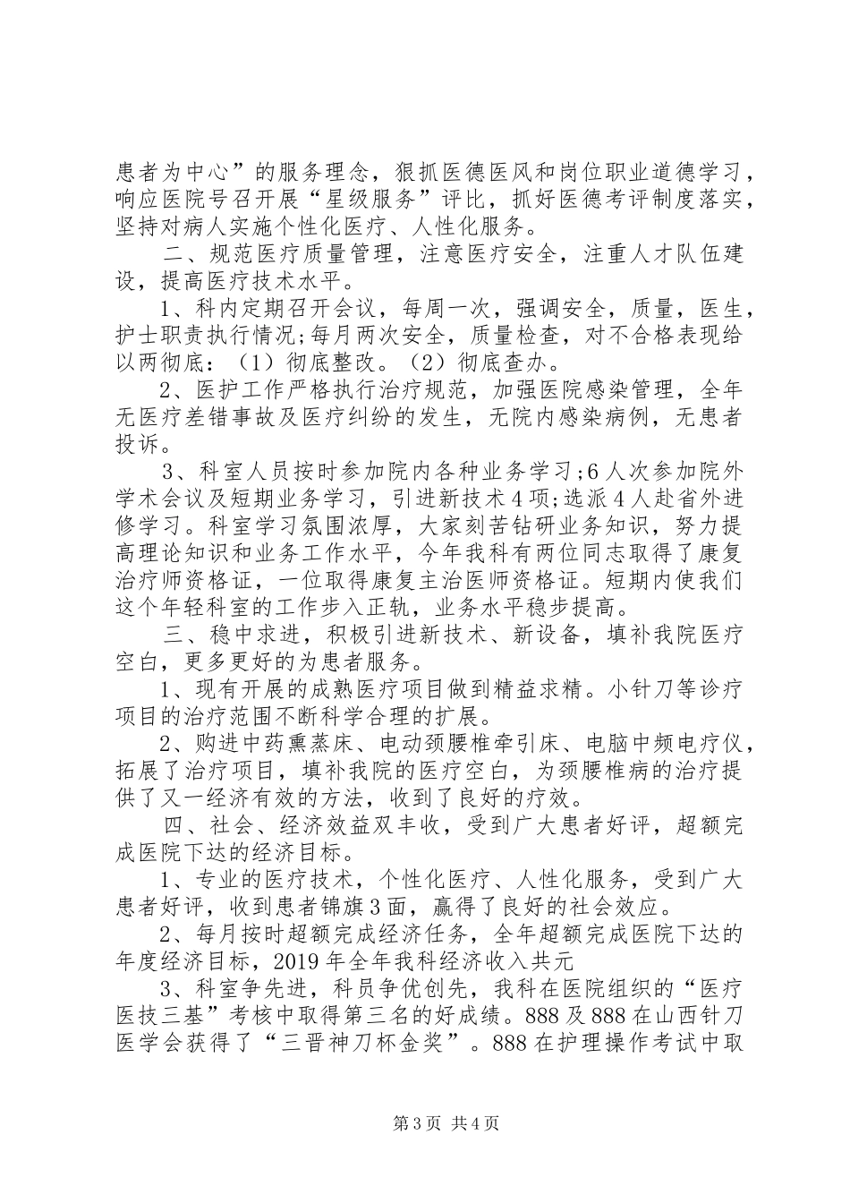医院各科室年度工作总结_第3页
