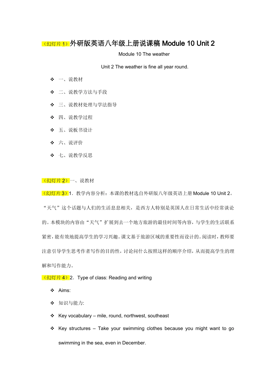 八上说课稿Module10TheweatherUnit2Theweatherisfineallyearround_第1页