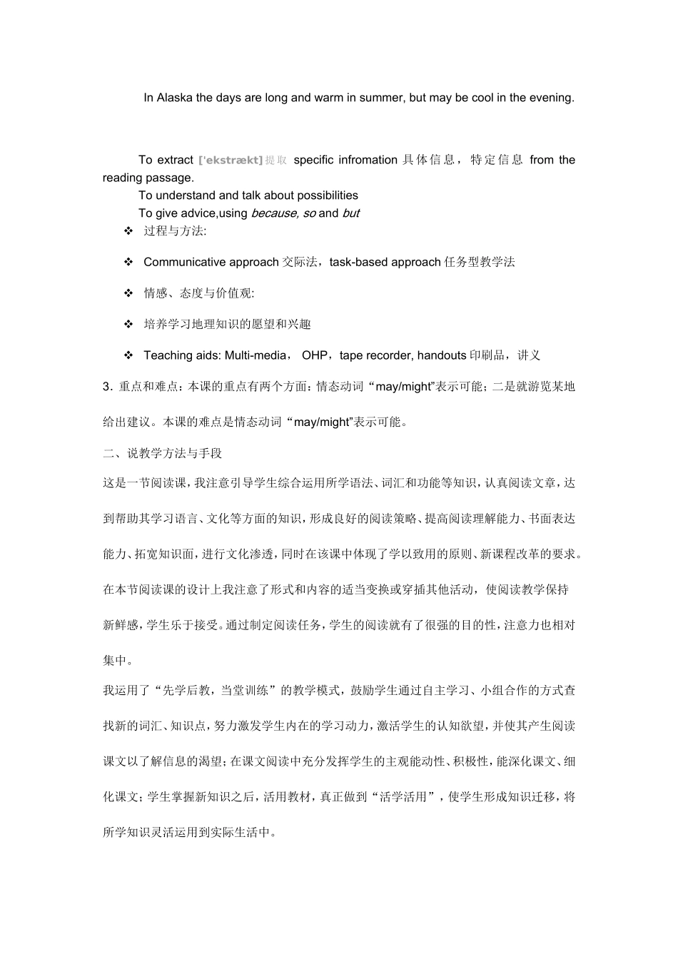 八上说课稿Module10TheweatherUnit2Theweatherisfineallyearround_第2页