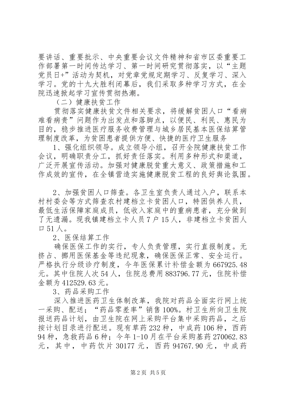 医院各项工作总结汇报材料_第2页