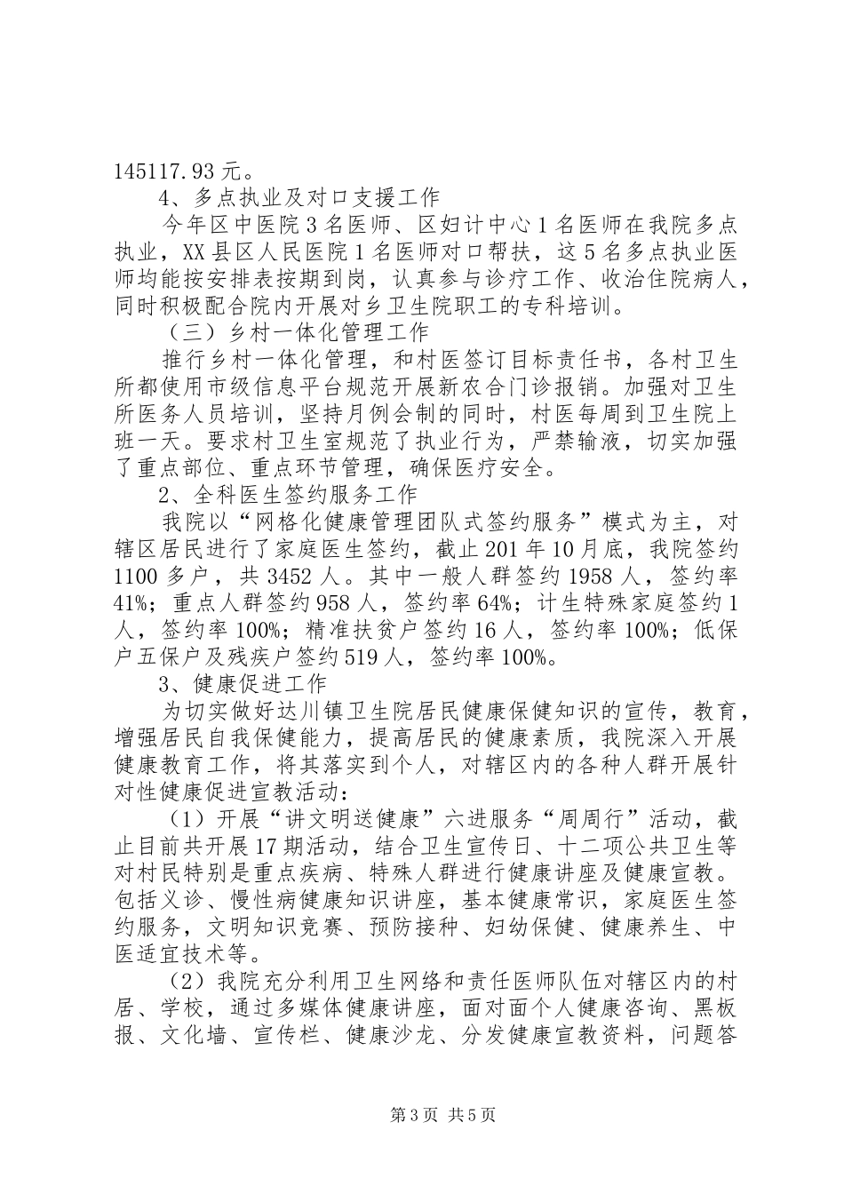 医院各项工作总结汇报材料_第3页