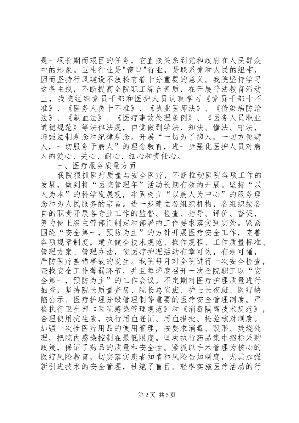 医院各项工作任务完成情况半年总结_第2页