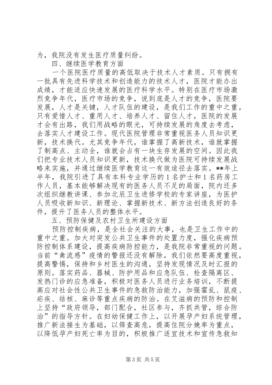 医院各项工作任务完成情况半年总结_第3页