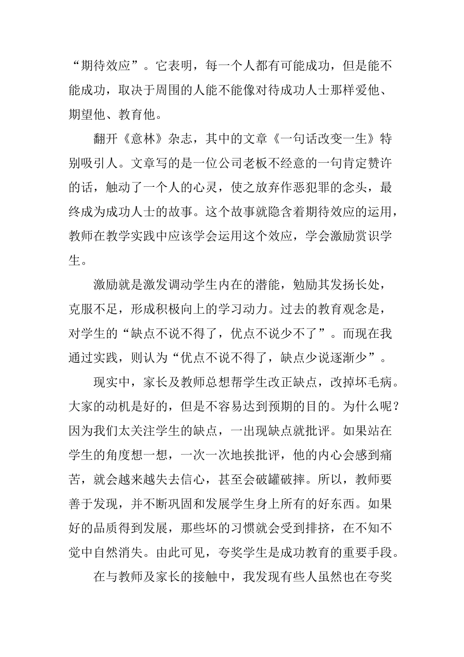 教育中的“期待效应”_第2页