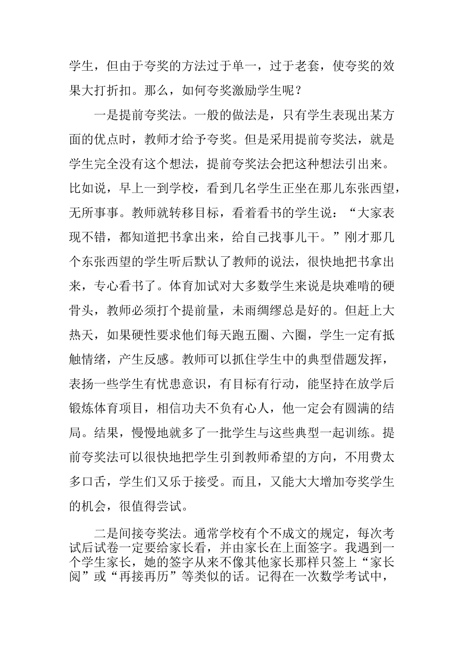 教育中的“期待效应”_第3页