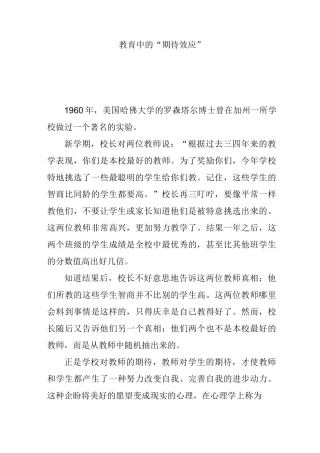 教育中的“期待效应”