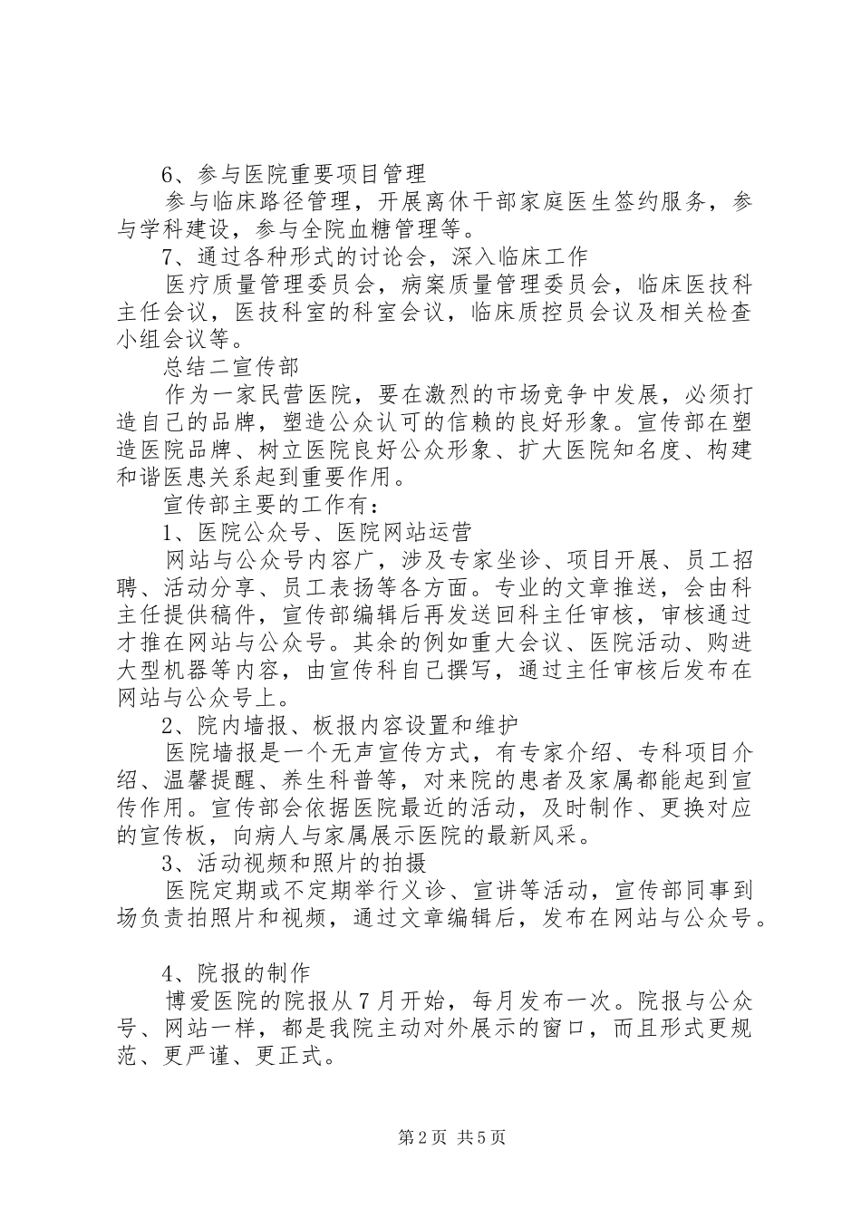 医院各科部门总结_第2页