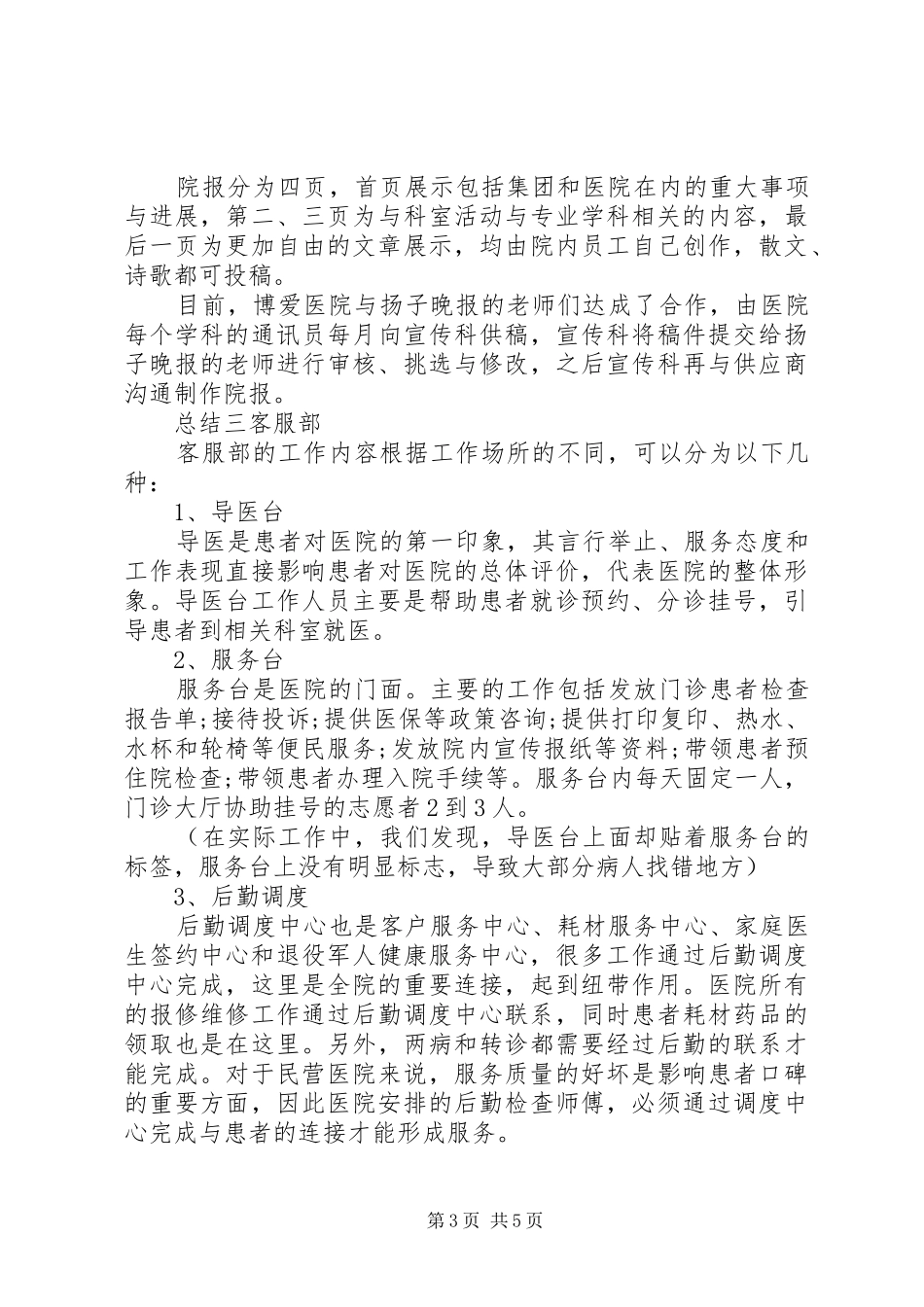 医院各科部门总结_第3页