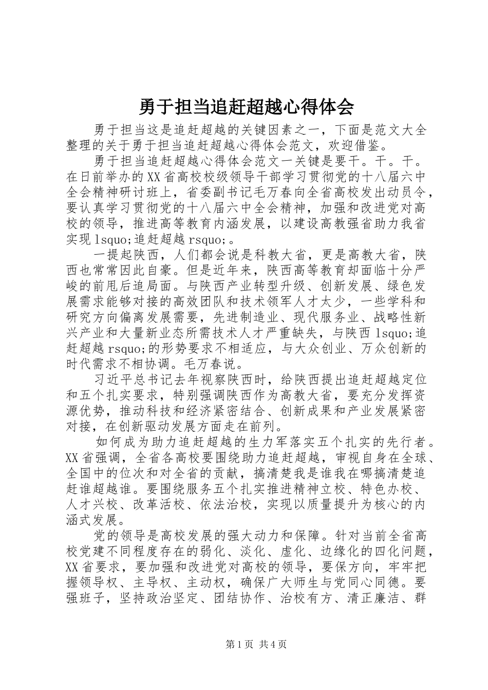 勇于担当追赶超越心得体会_第1页