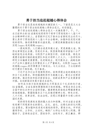 勇于担当追赶超越心得体会