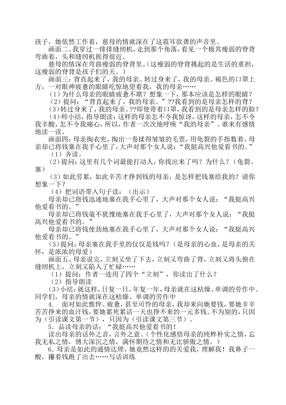 慈母情深 (4)_第2页