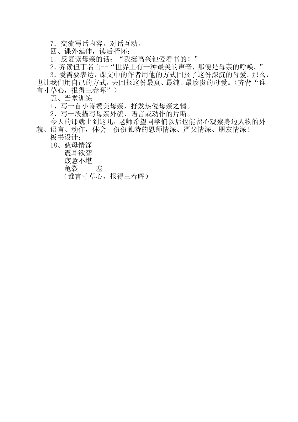 慈母情深 (4)_第3页