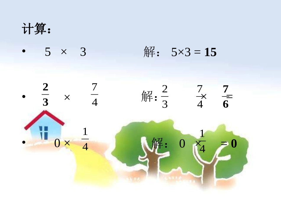初一数学《有理数的乘法》PPT课件_第2页