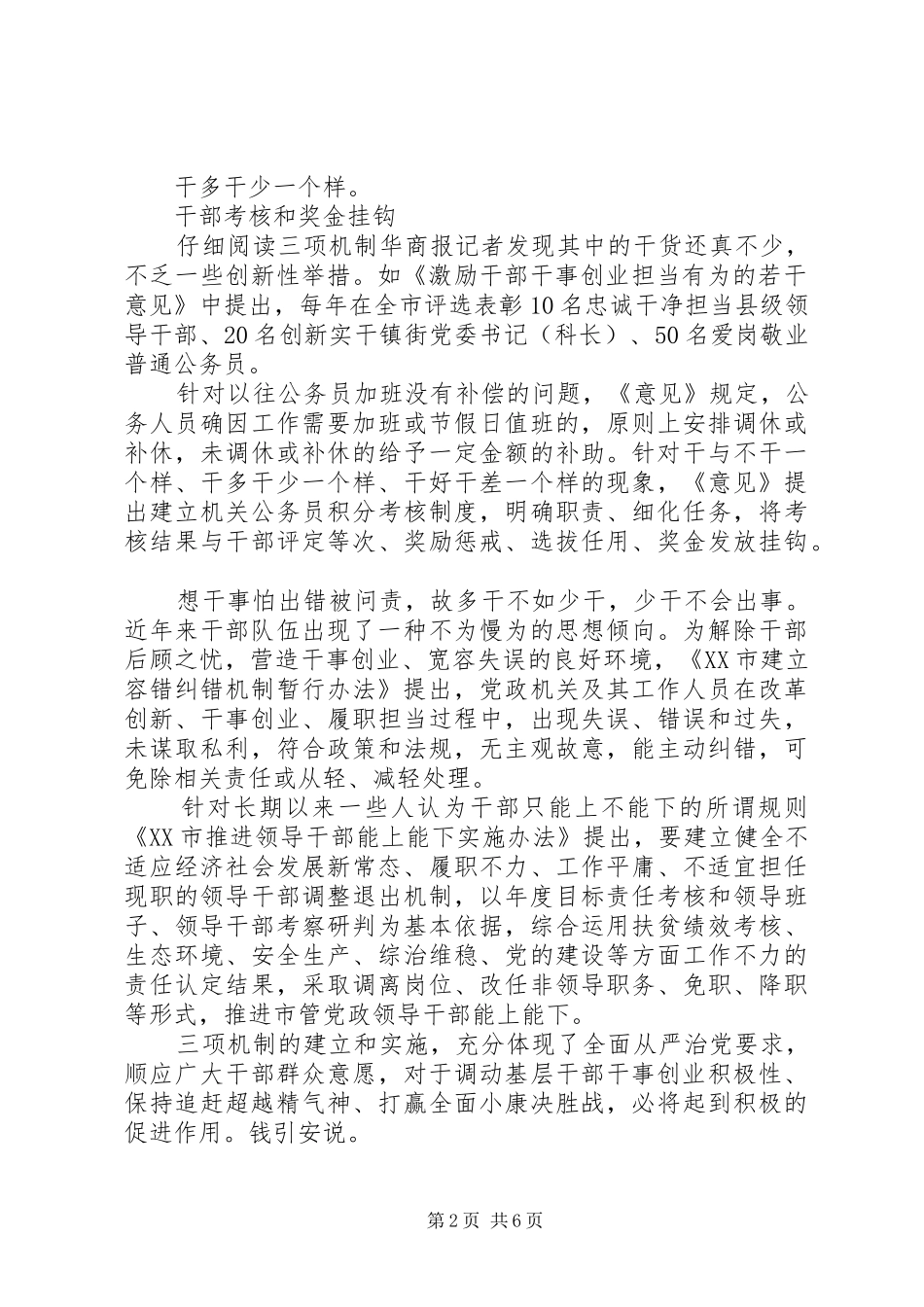 XX省三项机制心得体会_第2页