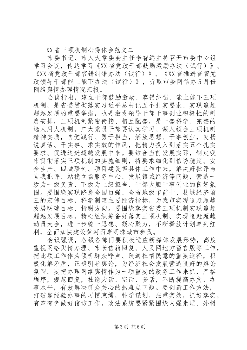 XX省三项机制心得体会_第3页