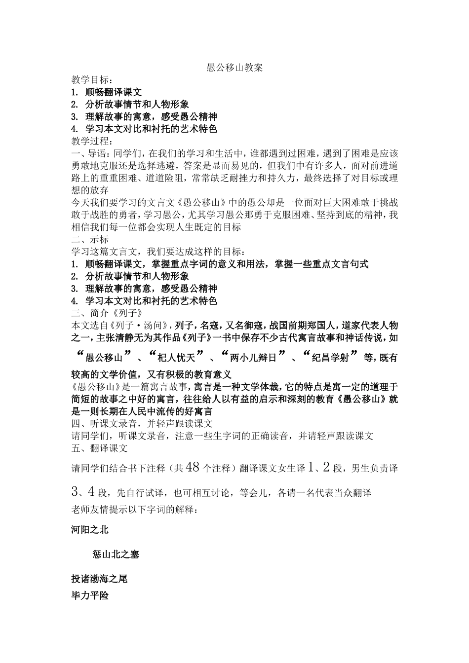 愚公移山教案_第1页