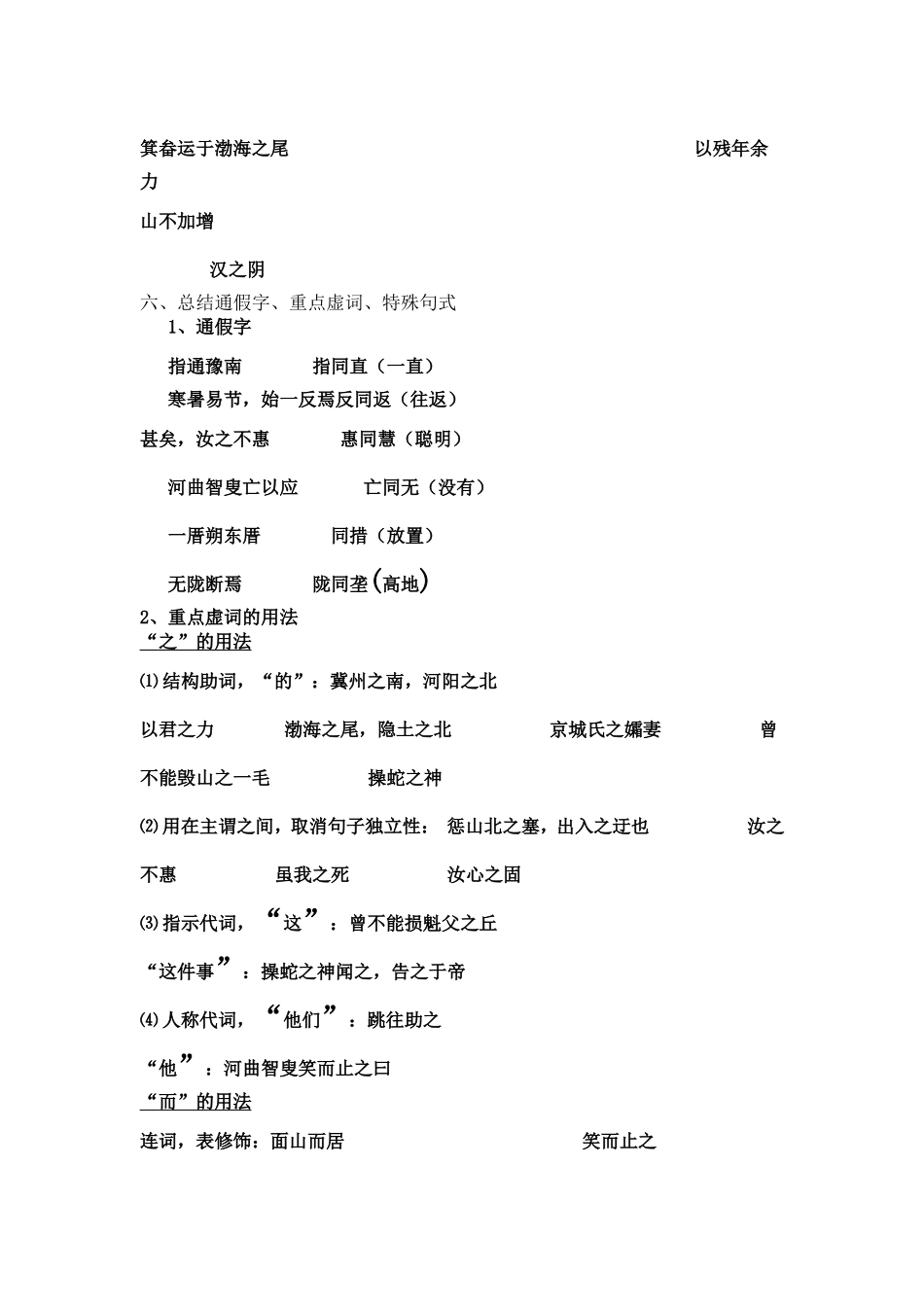 愚公移山教案_第2页