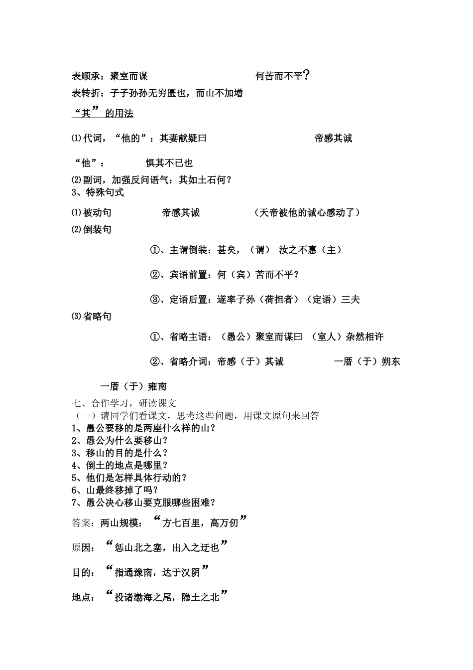 愚公移山教案_第3页