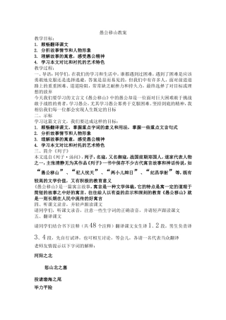 愚公移山教案