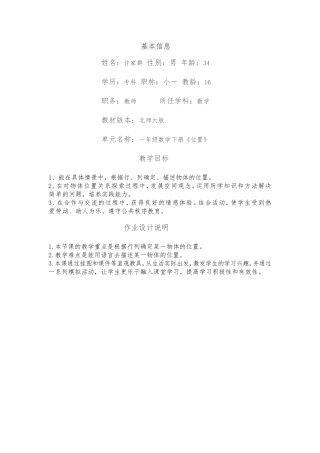 单课教学目标参考表单