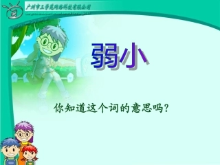我不是最弱小的 (2)