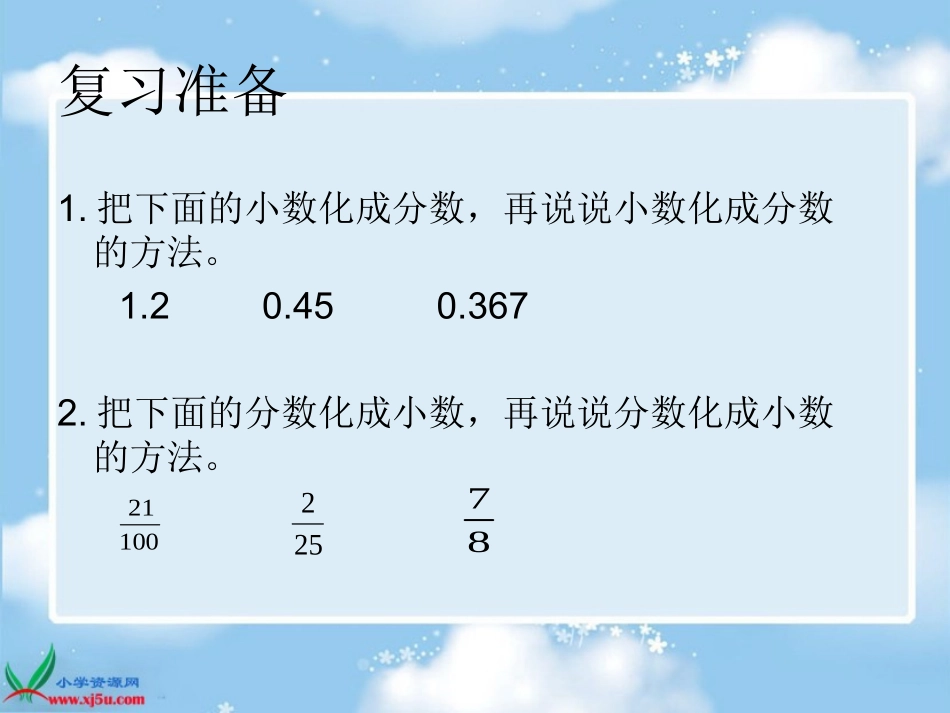 北师大版数学五年级下册《合格率》PPT课件[1]_第3页