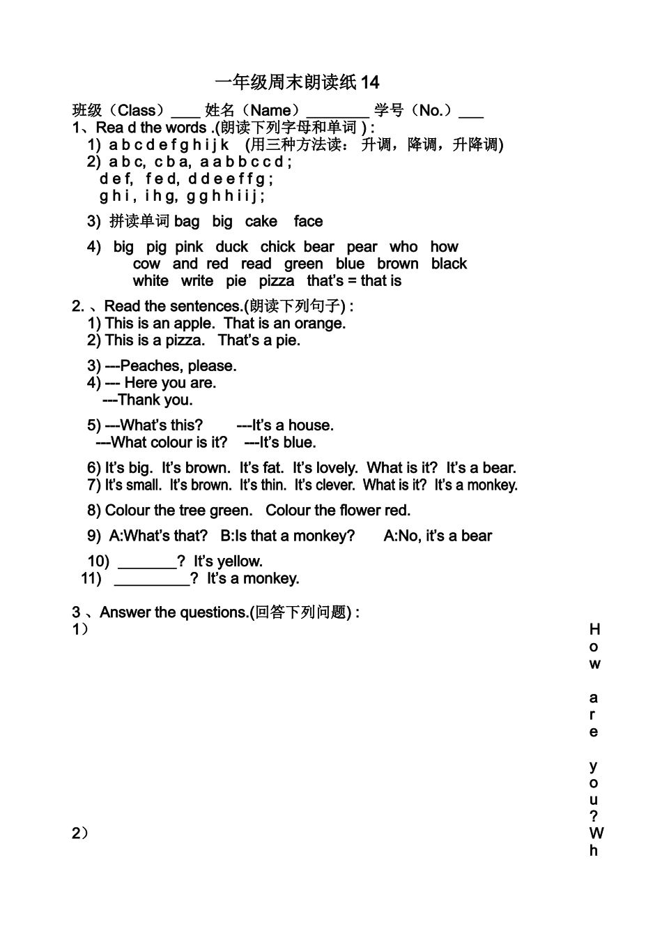 一年级周末朗读纸14_第1页