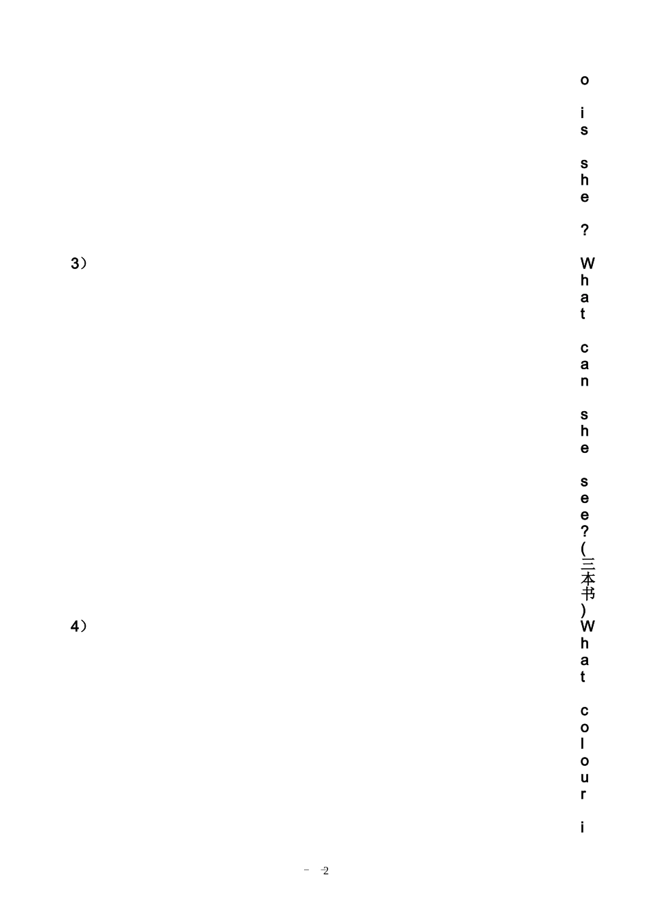 一年级周末朗读纸14_第2页