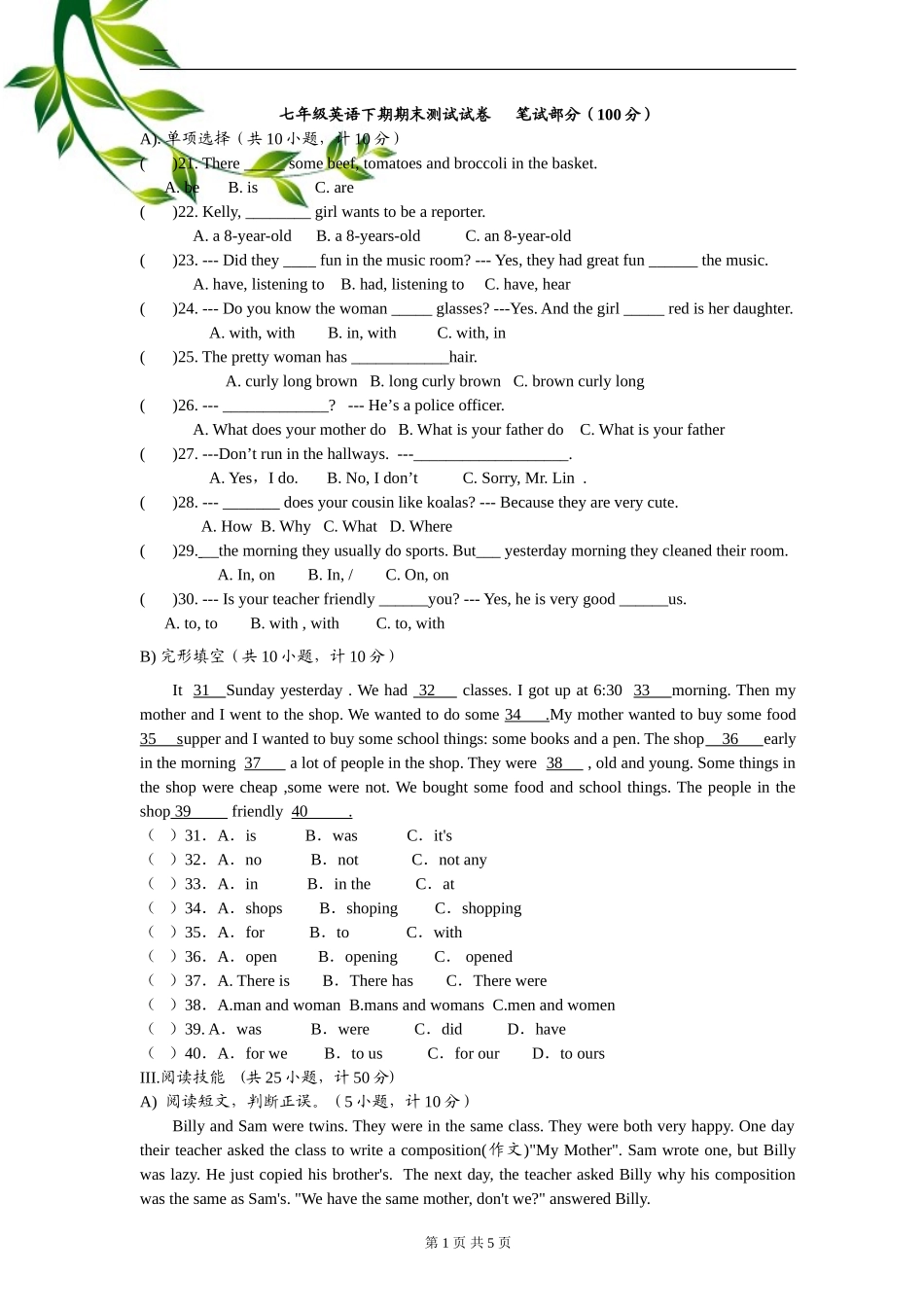 2013七年级英语(下册)期末测试卷(含参考答案)(一)_第1页