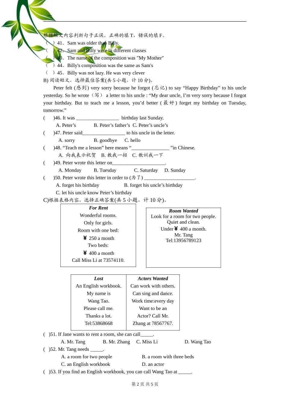 2013七年级英语(下册)期末测试卷(含参考答案)(一)_第2页