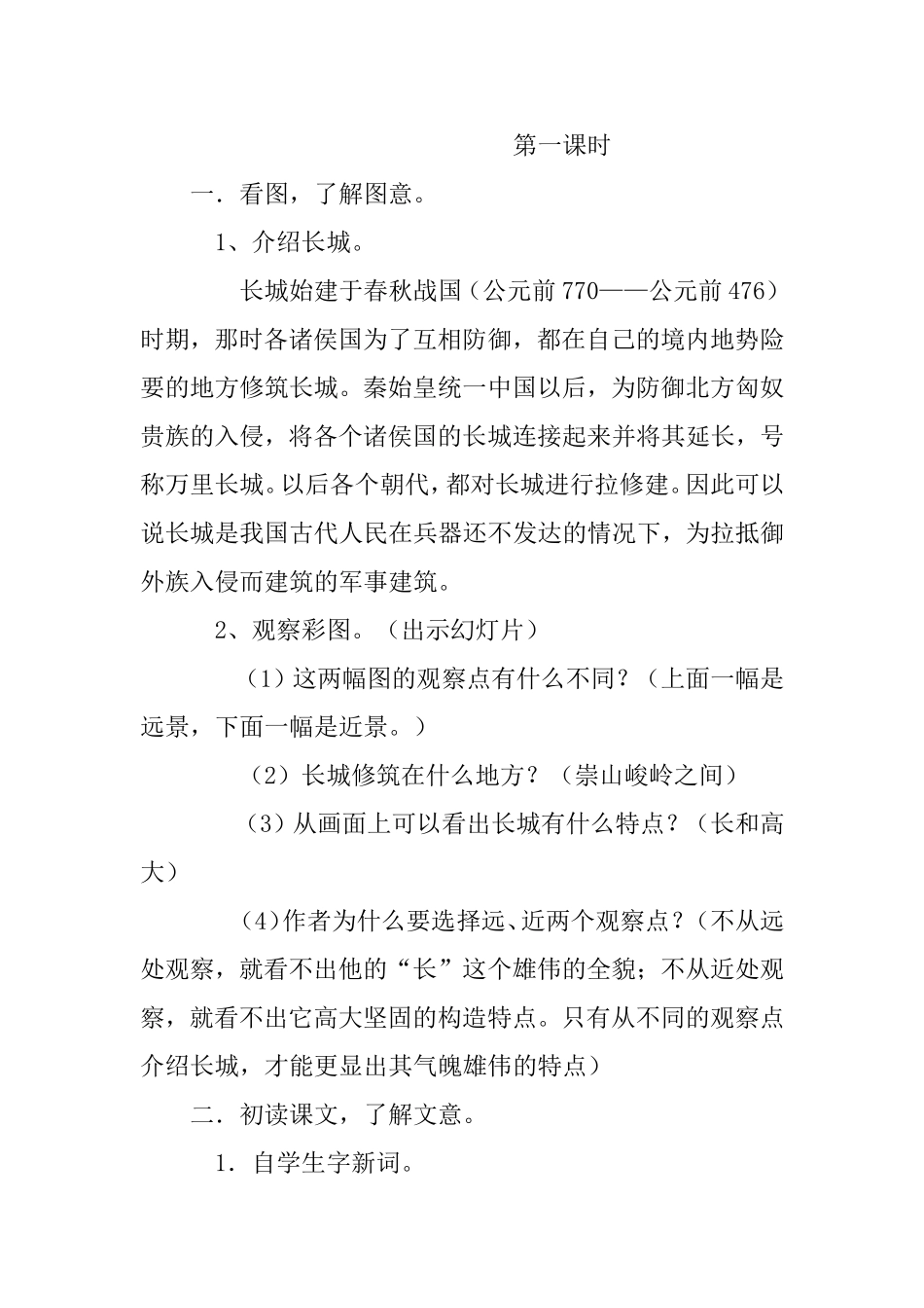 人教版四年级《长城》教案_第2页