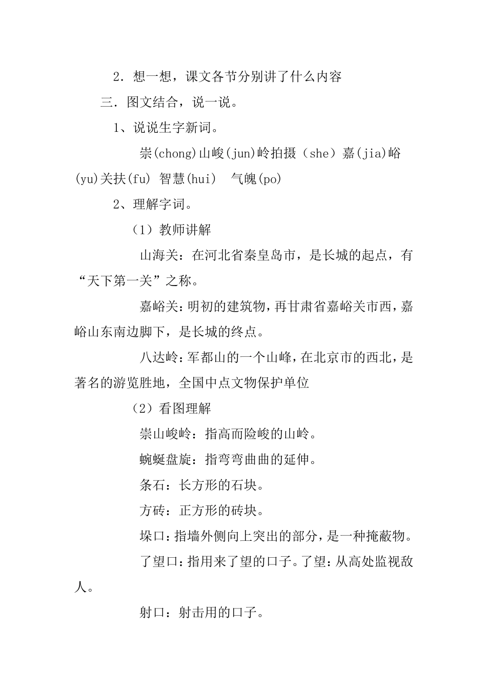 人教版四年级《长城》教案_第3页