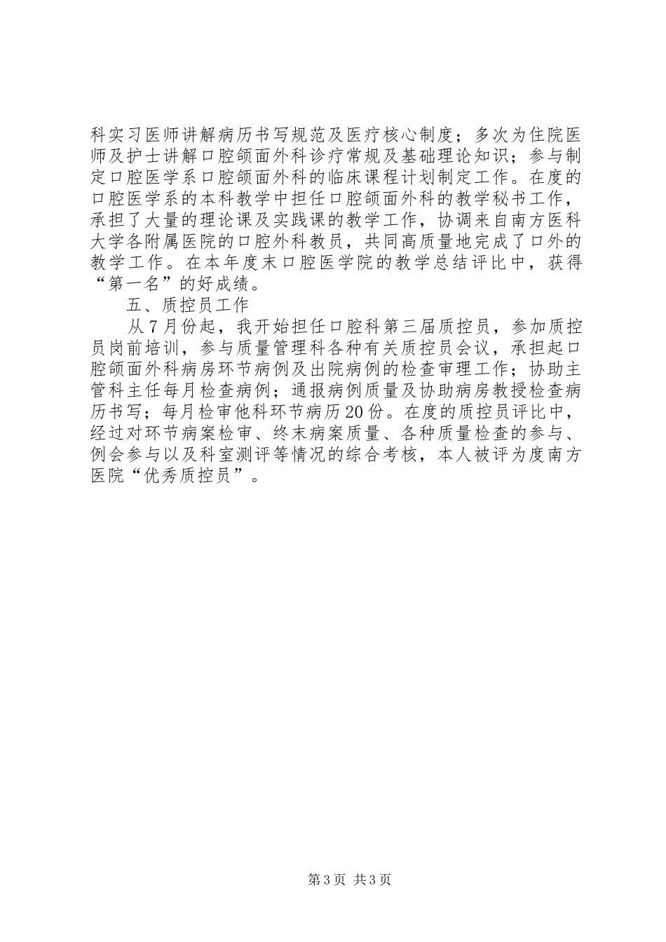 医院口腔科工作的自我总结_第3页