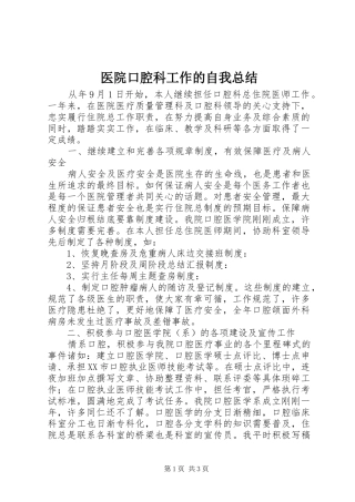 医院口腔科工作的自我总结