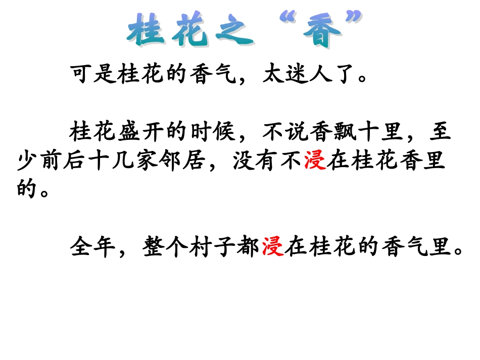 人教版五年级语文上册《7桂花雨》_第3页