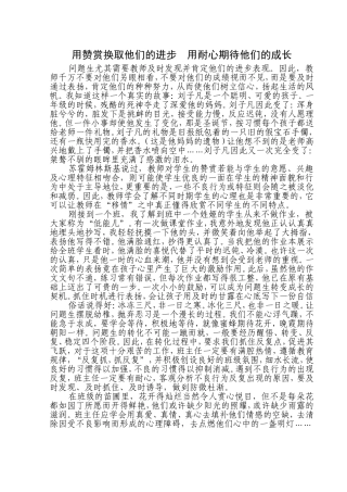 用赞赏换取他们的进步