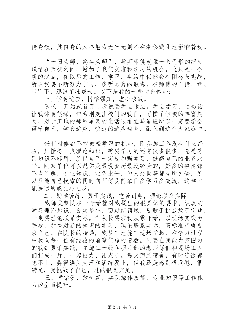 “导师带徒”心得体会_第2页