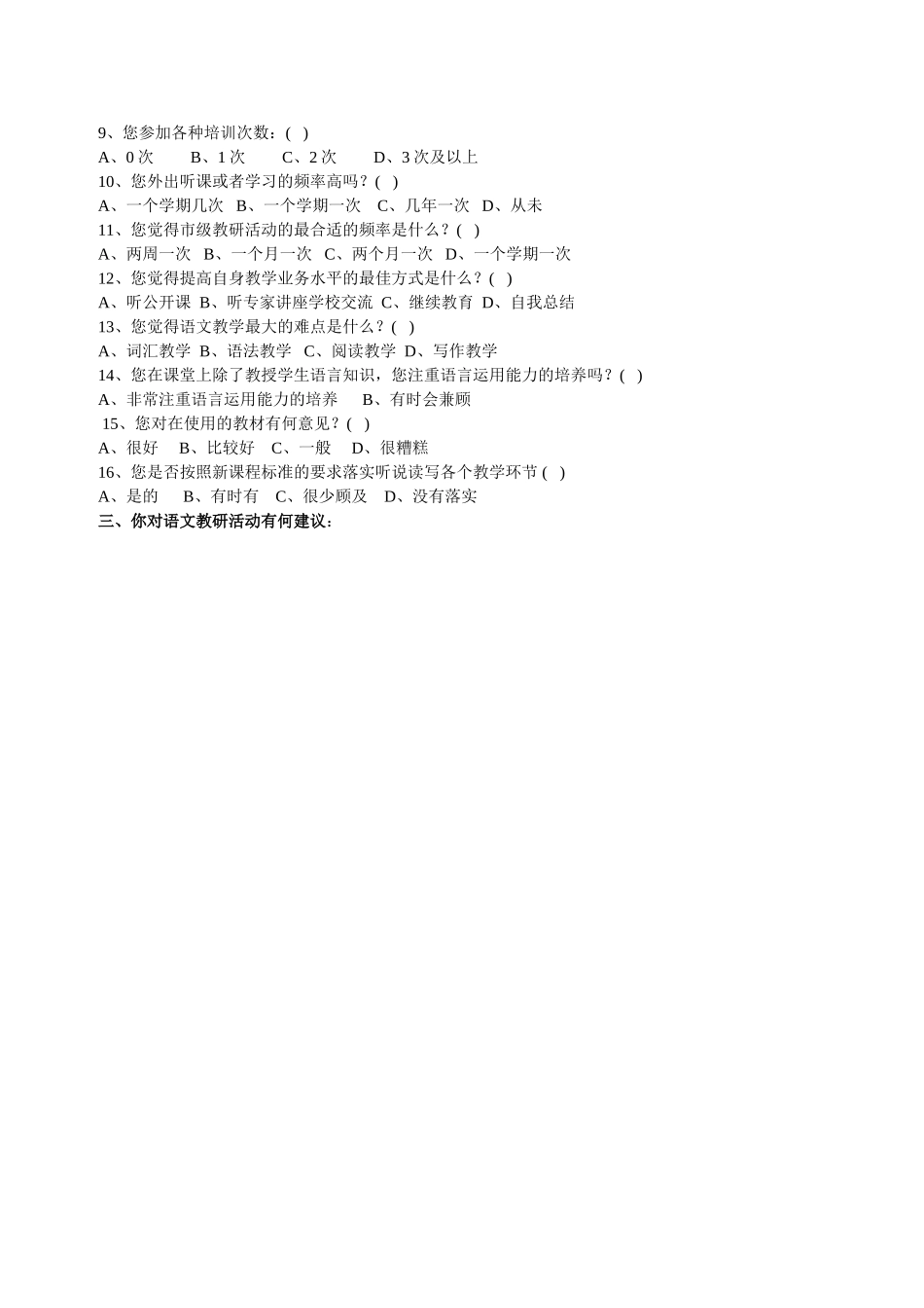 教师问卷调查(修改）(1)_第2页