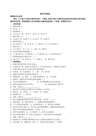 教师问卷调查(修改）(1)