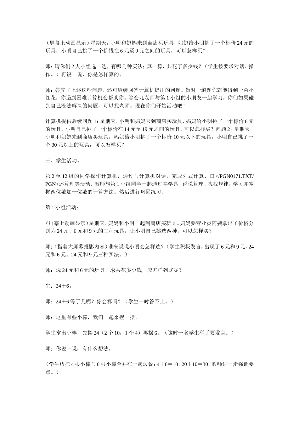 《两位数加一位数（进位）》说课稿_第2页