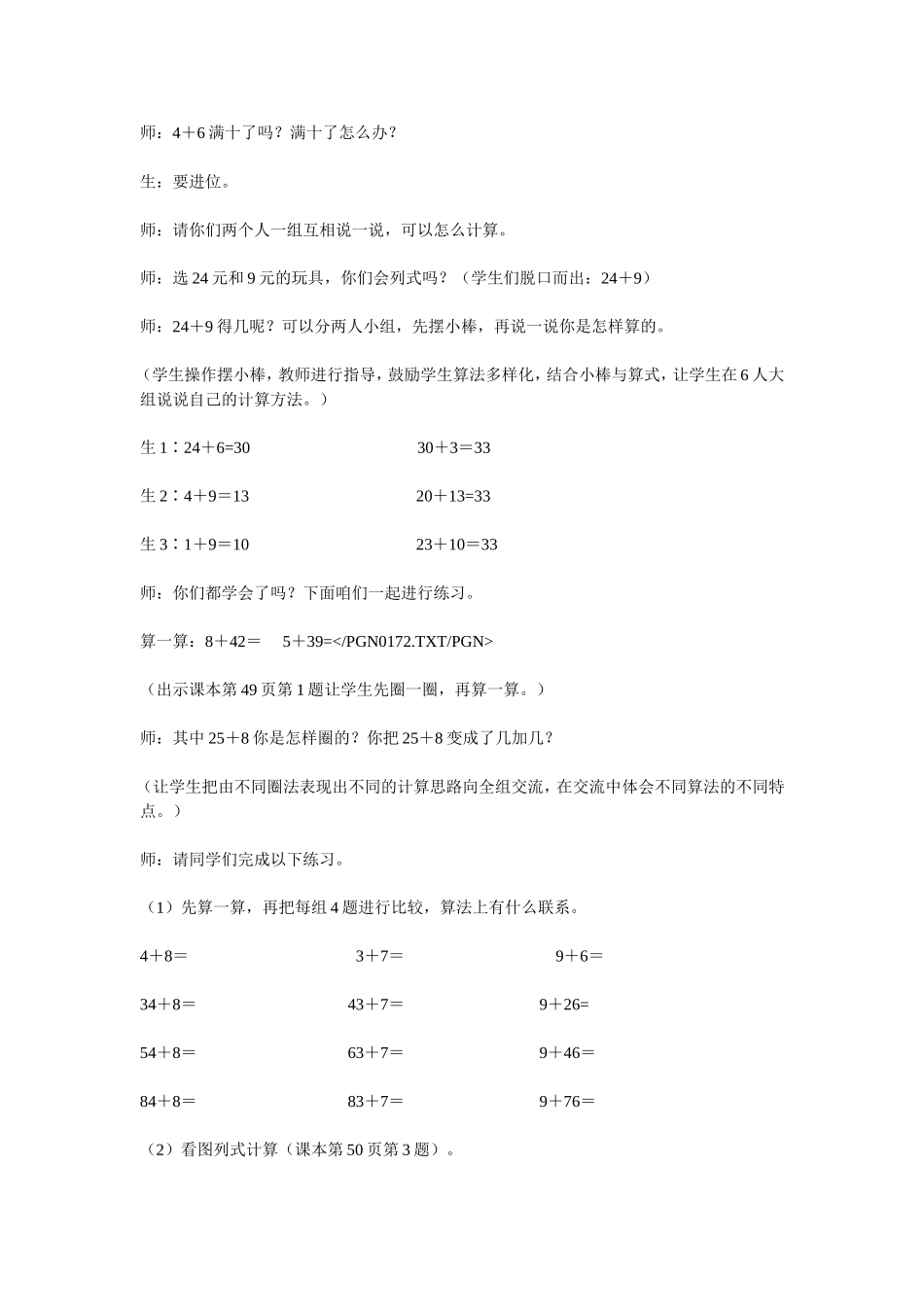 《两位数加一位数（进位）》说课稿_第3页