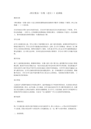 《两位数加一位数（进位）》说课稿