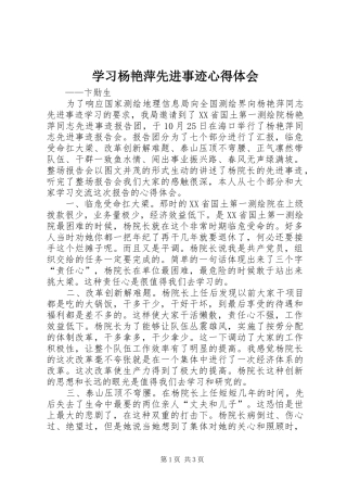 学习杨艳萍先进事迹心得体会