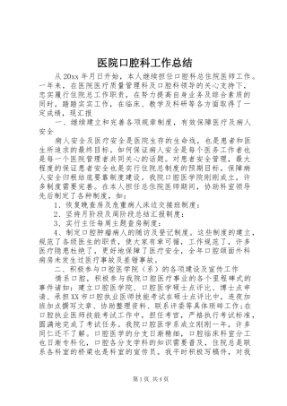 医院口腔科工作总结