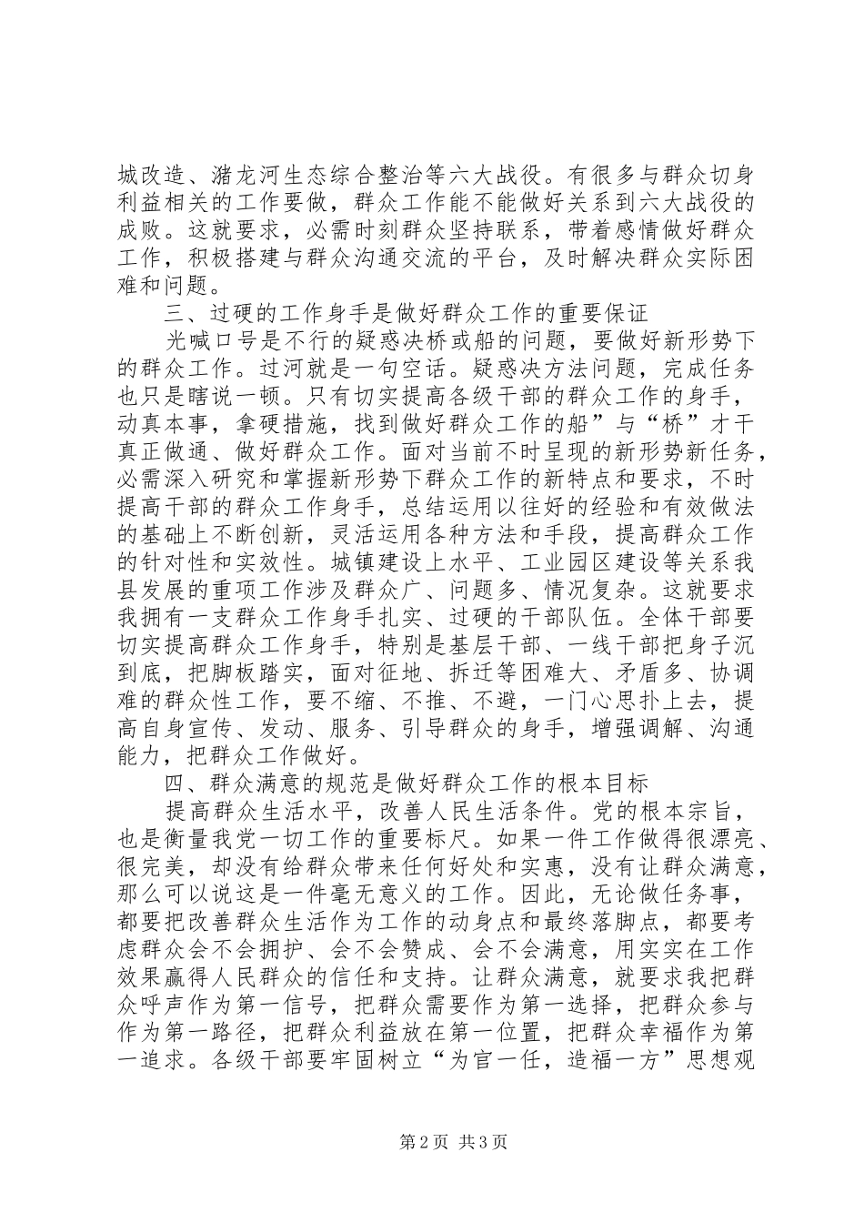 新形势下群众工作感想_第2页