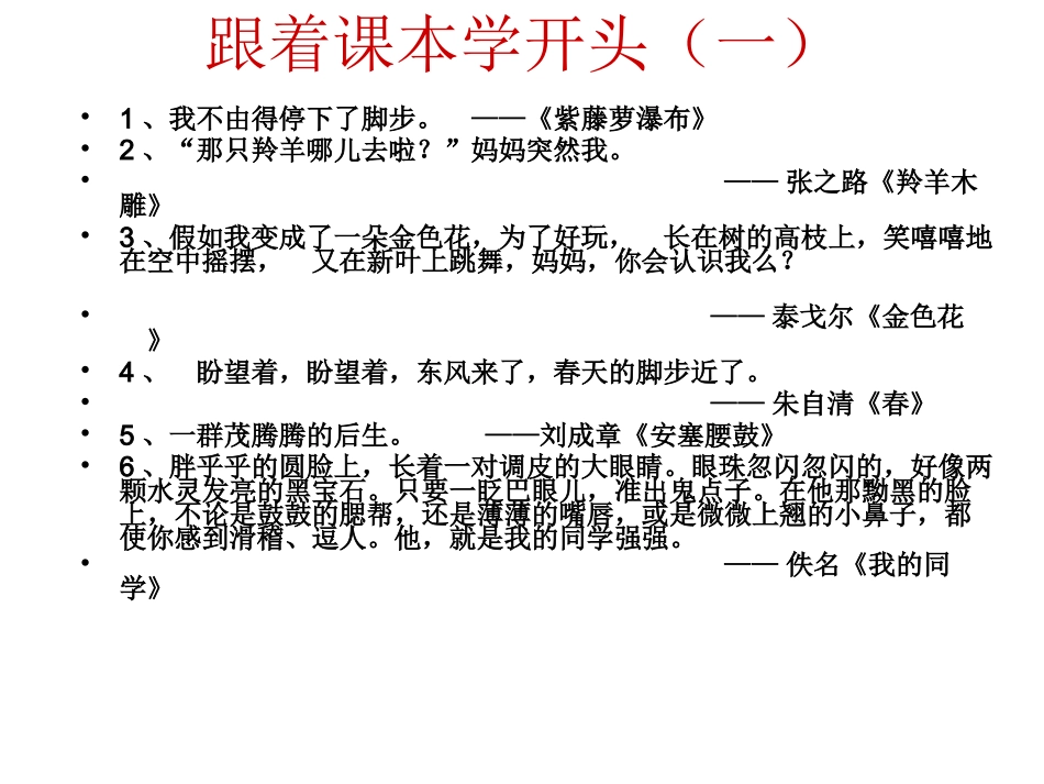 跟着课本学作文之_第3页