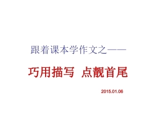 跟着课本学作文之